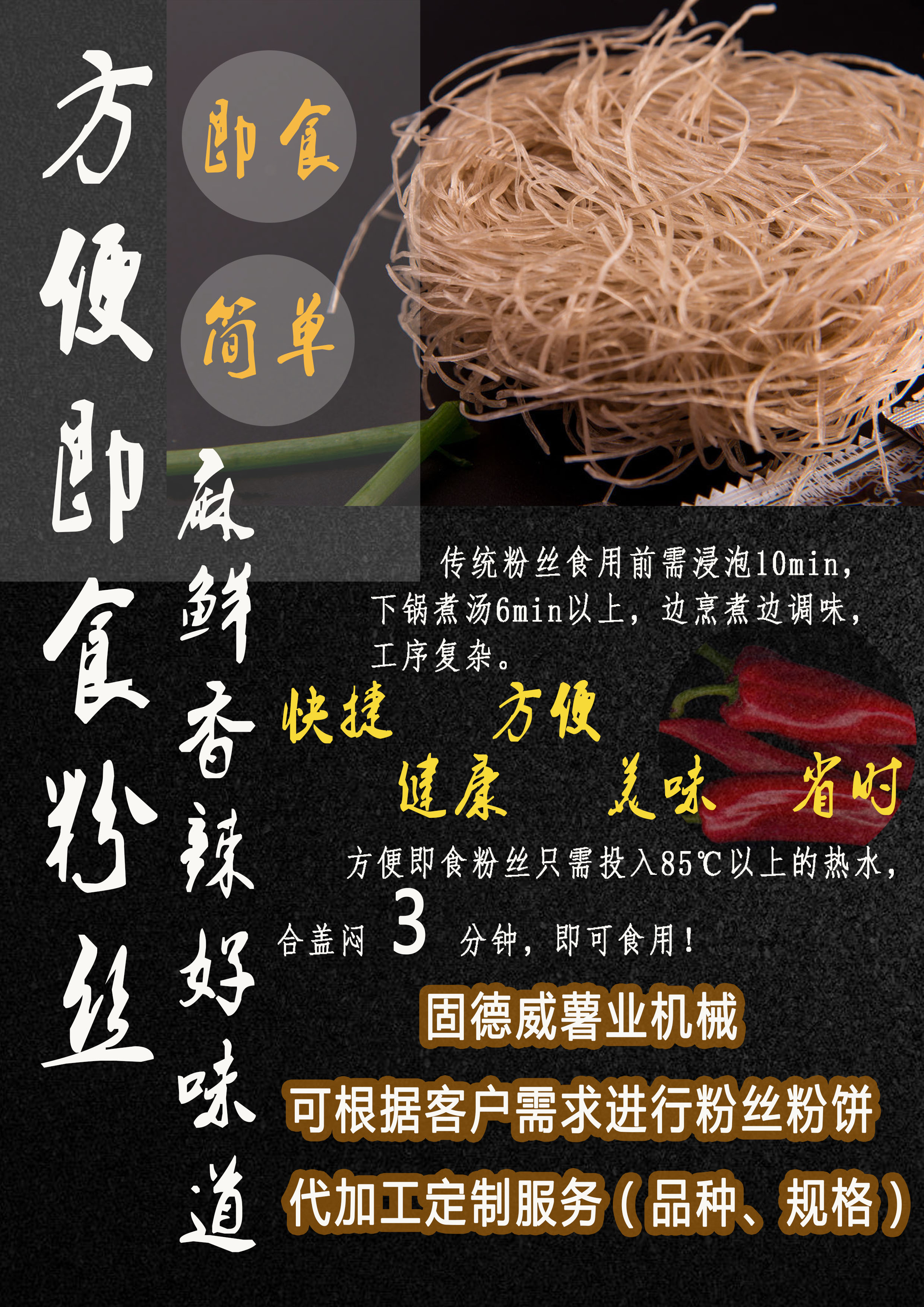  出大招！玉薯坊推出&ldquo;方便粉絲粉餅代加工&rdquo;服務,真正有料，成就一碗好粉！