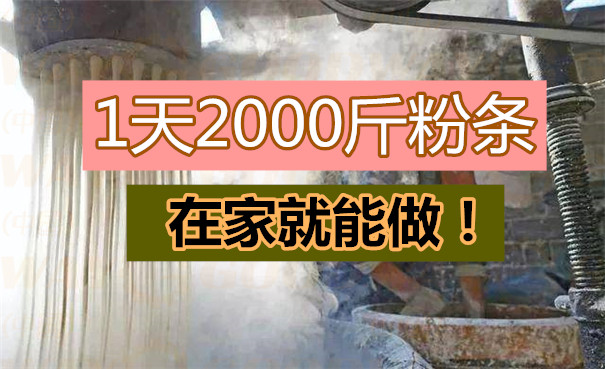 漏瓢式粉條機.jpg