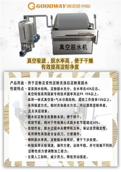 淀粉脫水機  吸濾脫水就是這么簡單